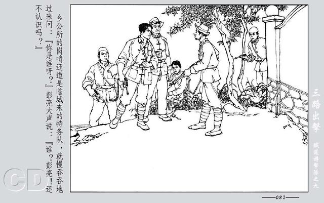 铁道游击队出击(铁道游击队09.三路出击)(146)