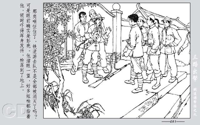 铁道游击队出击(铁道游击队09.三路出击)(147)