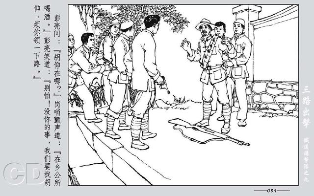 铁道游击队出击(铁道游击队09.三路出击)(148)