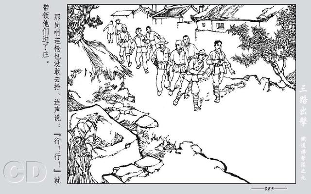 铁道游击队出击(铁道游击队09.三路出击)(149)