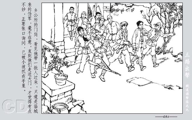 铁道游击队出击(铁道游击队09.三路出击)(150)