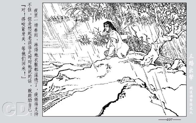 铁道游击队出击(铁道游击队09.三路出击)(9)