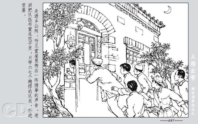 铁道游击队出击(铁道游击队09.三路出击)(151)