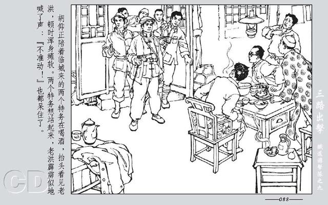 铁道游击队出击(铁道游击队09.三路出击)(152)