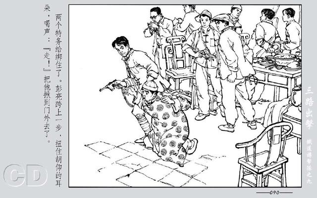 铁道游击队出击(铁道游击队09.三路出击)(154)