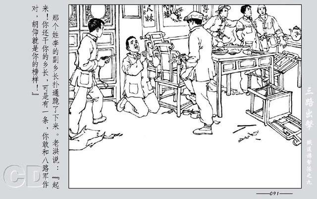 铁道游击队出击(铁道游击队09.三路出击)(155)