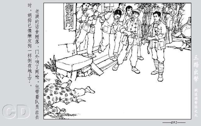 铁道游击队出击(铁道游击队09.三路出击)(156)