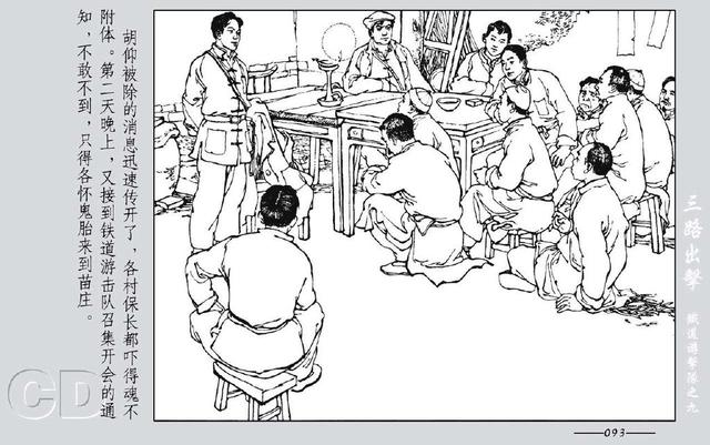 铁道游击队出击(铁道游击队09.三路出击)(157)