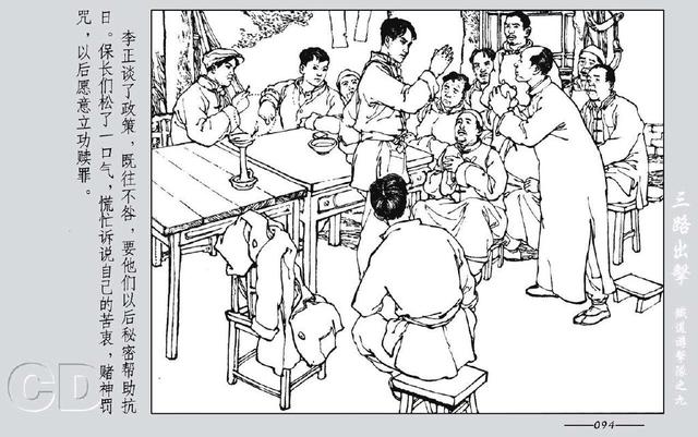 铁道游击队出击(铁道游击队09.三路出击)(158)