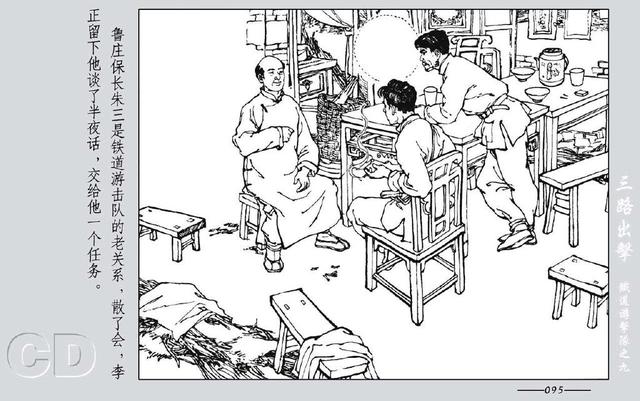 铁道游击队出击(铁道游击队09.三路出击)(159)