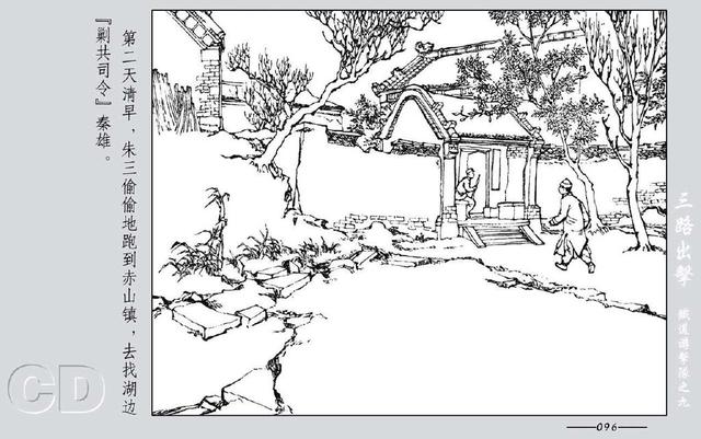 铁道游击队出击(铁道游击队09.三路出击)(160)