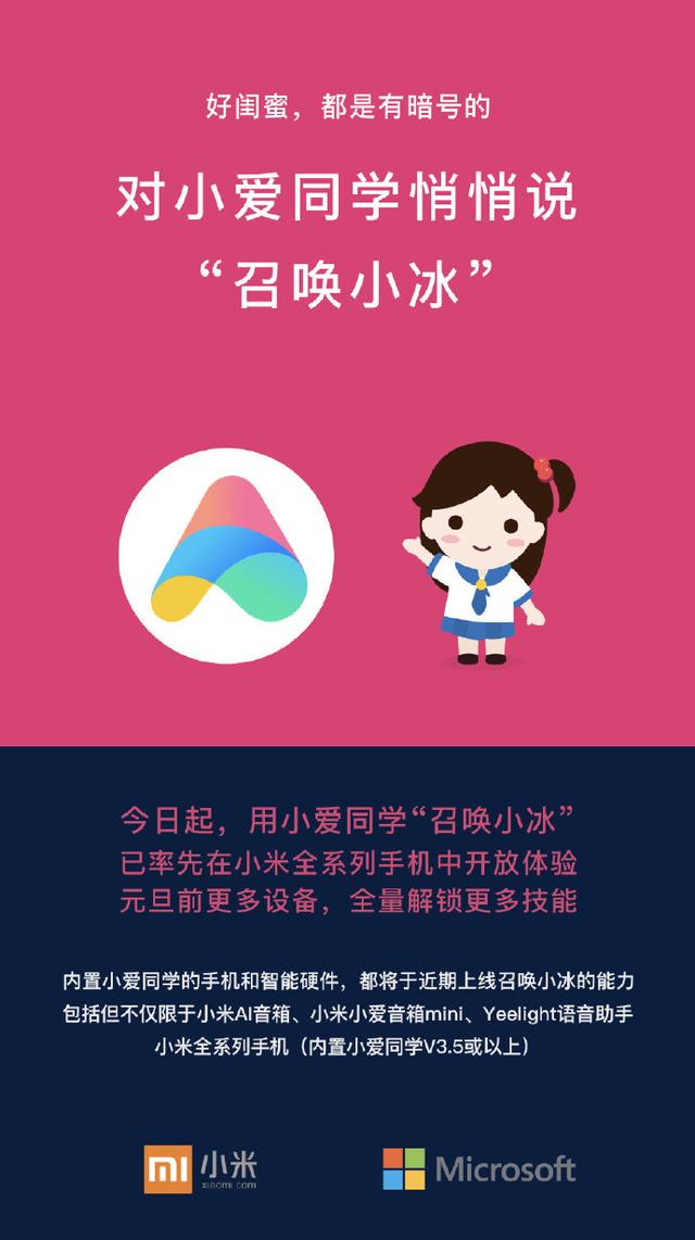 小米ai音箱怎么召唤小冰（小米带来大惊喜）(1)