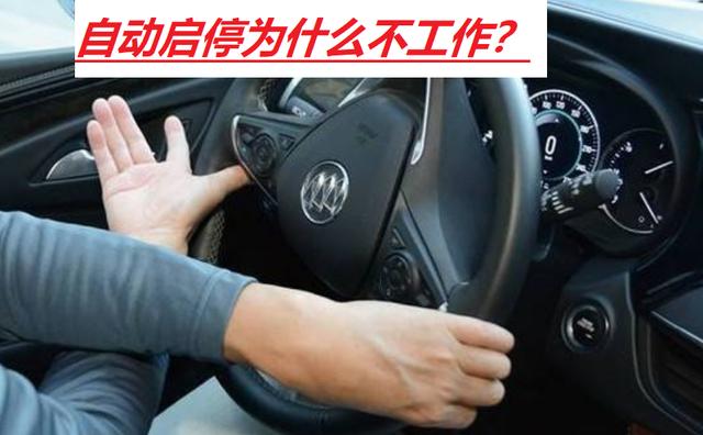 自动启停到底是好还是坏（自动启停会不会伤车）(8)