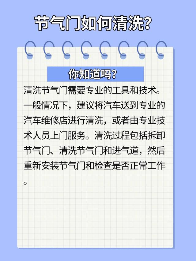 汽车节气门正确清洗方法(1分钟学会汽车保养--节气门清洗篇)(3)