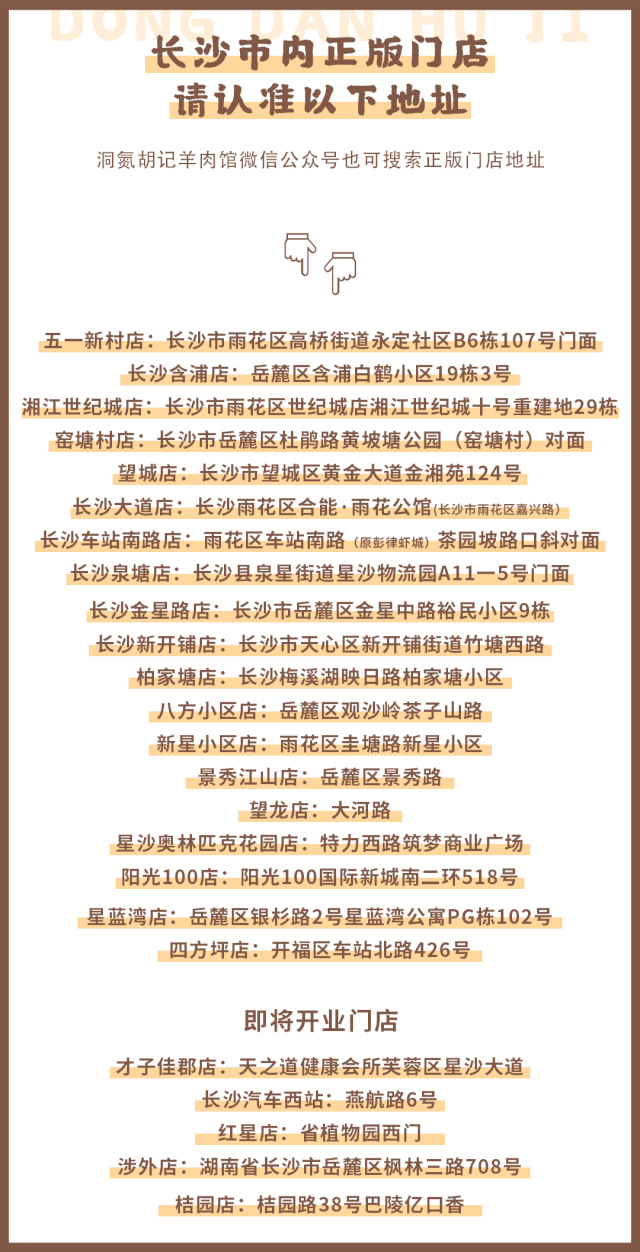 洞氮胡记羊肉馆桃源盛世形象店(从岳阳起家火了21年的洞氮胡记羊肉馆)(23)