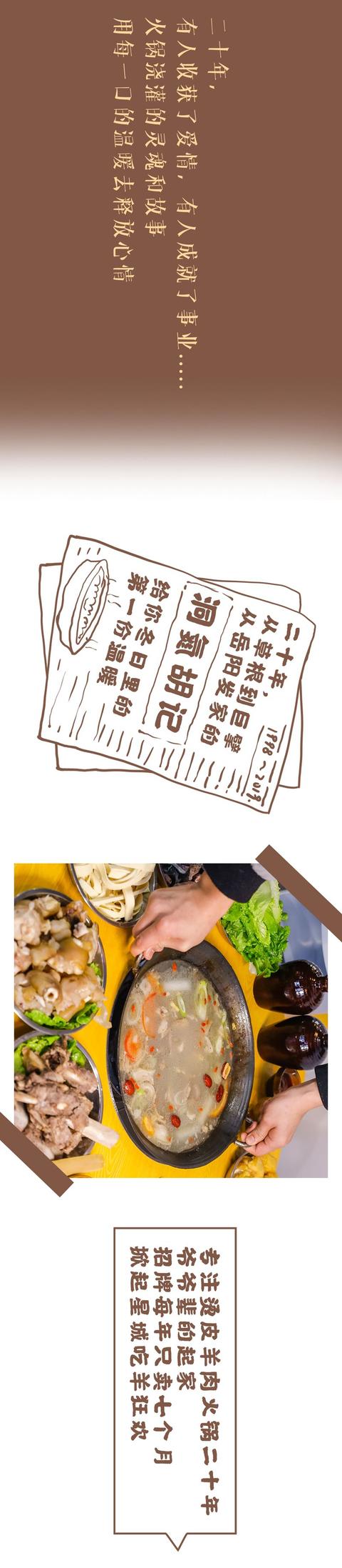 洞氮胡记羊肉馆桃源盛世形象店(从岳阳起家火了21年的洞氮胡记羊肉馆)(6)