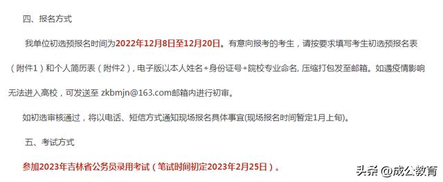 公务员省考报考时间2023(2023年省考时间定了)(2)