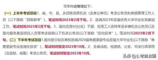 2023年省考时间一览表最新(一文了解2023年省考多久考)(6)
