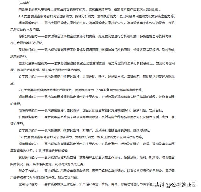2023年省考时间一览表最新(一文了解2023年省考多久考)(10)