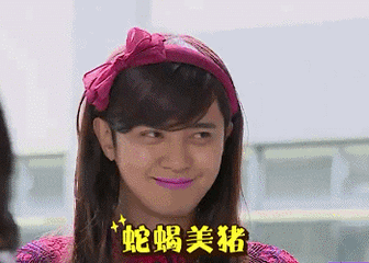 罗志祥朱碧石搞笑片段极限挑战（从亚洲舞王到蛇蝎美猪朱碧石）(1)