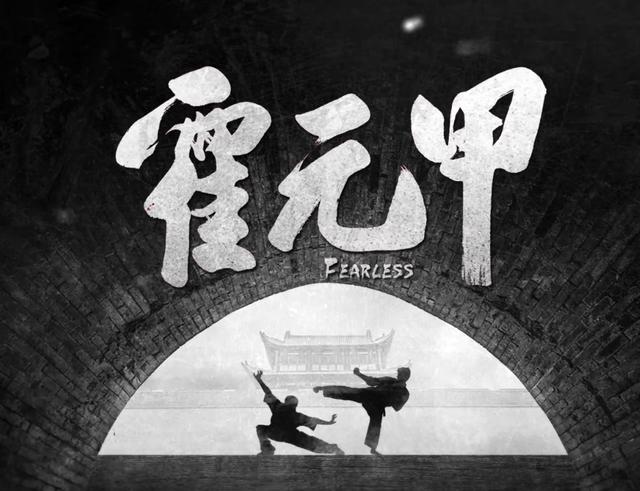 大侠霍元甲赵文卓哪年拍的（大侠霍元甲7月28日上线）(12)