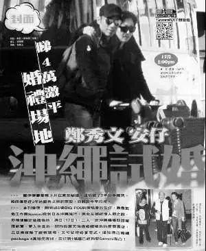 郑秀文许志安黄心颖完整版(郑秀文马国明被绿)(9)