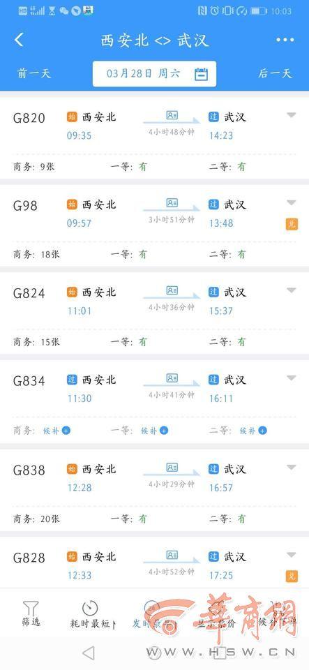 西安现在回武汉坐高铁危险吗（感谢西安武汉我回来了）(5)