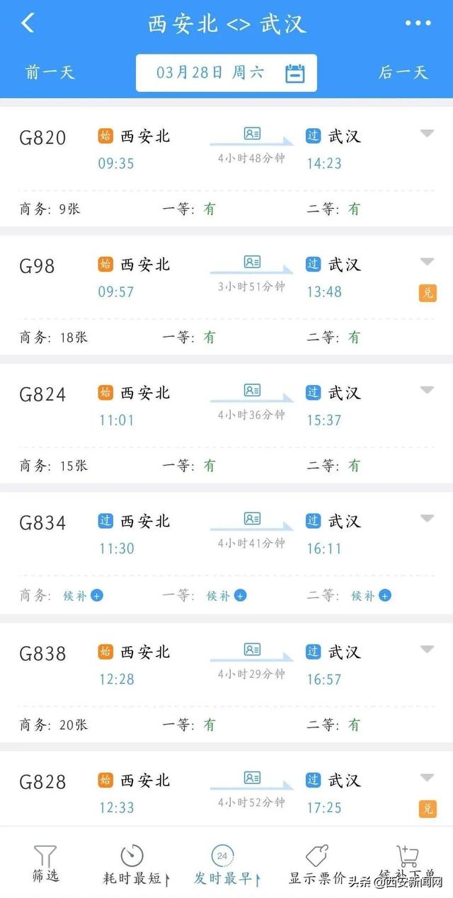 西安到武汉的高铁是不是不用取票（首趟旅客列车由西安抵达武汉）(3)