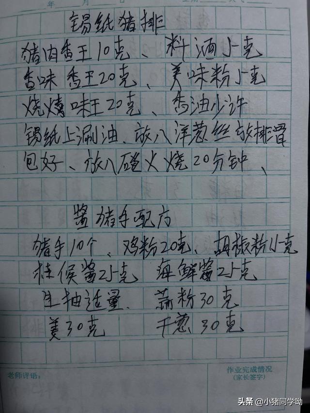 家庭快手小炒大全（居家带客超好吃做菜配料）