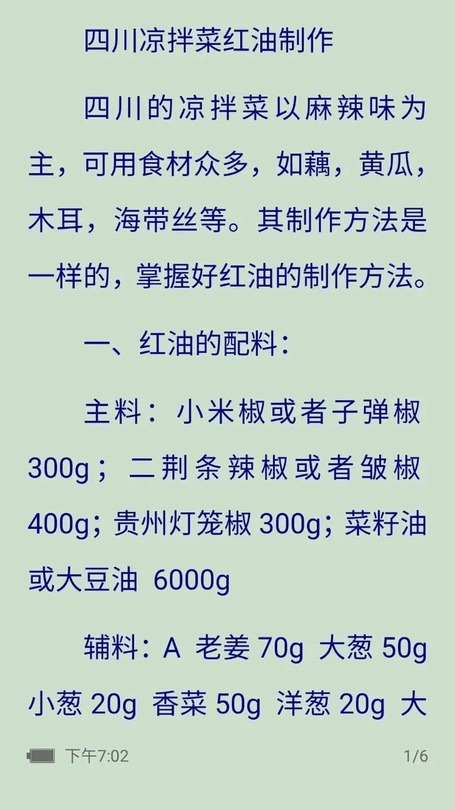 四川凉拌辣椒油怎么制作（四川凉拌菜红油）