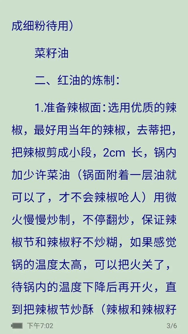 四川凉拌辣椒油怎么制作（四川凉拌菜红油）