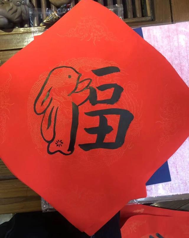 带有兔的福字简单（美食兔阅读兔）