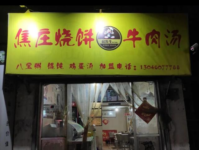 美食油酥糖烧饼（淄博特色肉烧饼）