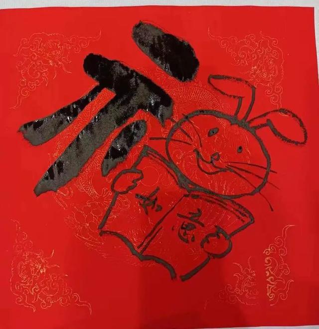 带有兔的福字简单（美食兔阅读兔）