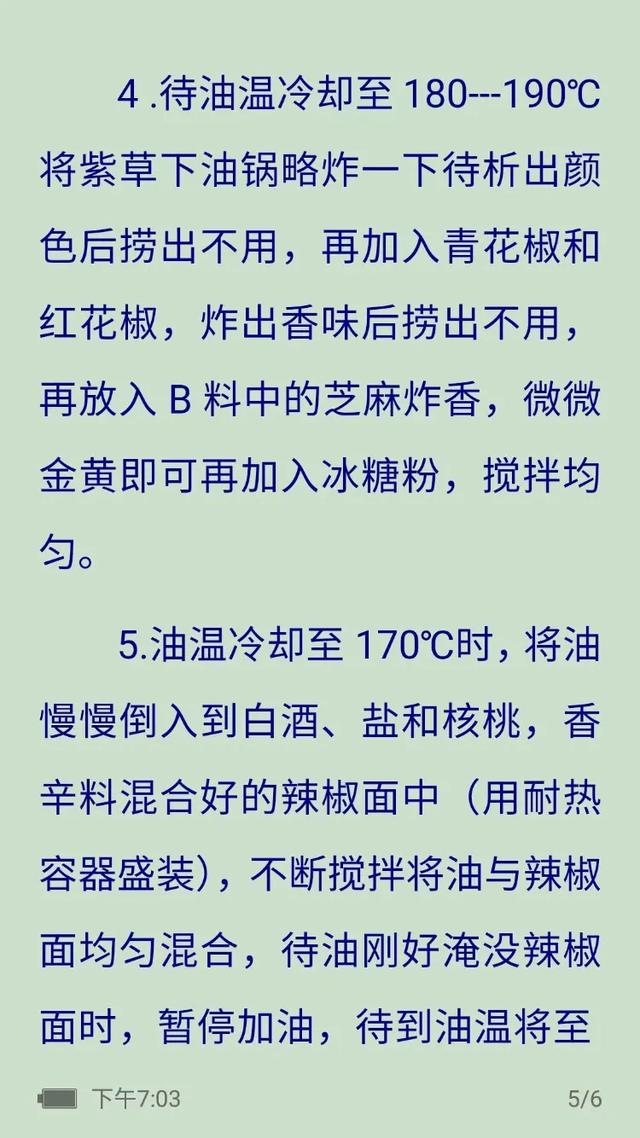 四川凉拌辣椒油怎么制作（四川凉拌菜红油）