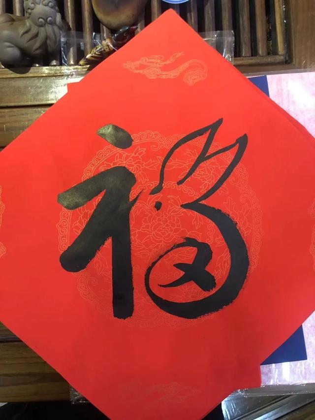 带有兔的福字简单（美食兔阅读兔）